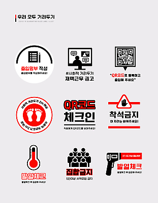 일러스트 사람모양 타이포그라피 사람없음 라벨 모니터 그룹 온도계 체온계 발자국 사회이슈 손모양 재택근무 QR코드 체온측정 체크인 화상통화 착석금지 코로나바이러스 비접촉체온계 사회적거리두기 전자출입명부 집합제한 출입명부 델타변이바이러스 4단계 국내일러스트 AI파일 모양 문자 캠페인 컨셉 비즈니스 자국 프레임 컴퓨터 금지 바이러스 측정 통화 개인정보 파일형식 벡터 손_신체부위