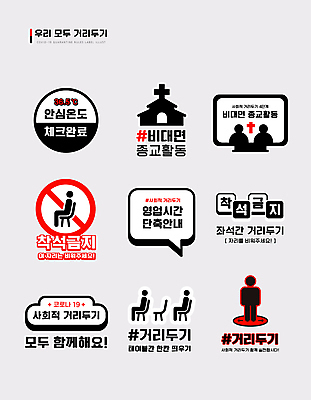 말풍선 의자 일러스트 종교시설 사람모양 영업 타이포그라피 사람없음 교회 라벨 모니터 시간 사회이슈 착석금지 코로나바이러스 사회적거리두기 온라인예배 언택트 온택트 델타변이바이러스 4단계 영업시간 국내일러스트 AI파일 모양 문자 종교 캠페인 가구 컨셉 비즈니스 종교건축 프레임 건물 컴퓨터 금지 바이러스 시설 예배 파일형식 벡터