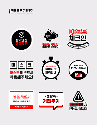 말풍선 일러스트 영업 마스크 타이포그라피 사람없음 라벨 자명종 시간 느낌표 체온계 사회이슈 예방 손모양 손씻기 QR코드 마스크착용 방역 체온측정 체크인 코로나바이러스 사회적거리두기 클린존 집합제한 델타변이바이러스 4단계 영업시간 국내일러스트 AI파일 모양 문자 기호 캠페인 시계 컨셉 비즈니스 프레임 금지 알람 바이러스 씻기 온도계 측정 파일형식 벡터 손_신체부위