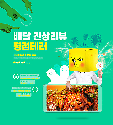 PSD 서양인 편집이미지 캐릭터 손 남자 별 한명 들기 상반신 20대 성인 타이포그라피 신체부위 초록색 스마트폰 팻말 가리킴 악마 종이상자 배송 평가 닭발 리뷰 배달음식 별점 삿대질 테러 성인남자한명만 블랙컨슈머 이미지편집 자연요소 외국인 문자 1 음식 컬러 모션 프레임 사람 손짓 청년 핸드폰 스마트기기 상자 고객 배달 점수 남자한명만 성인남자만 파일형식