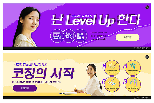 PSD 템플릿 배너 응시 여자 ZIP 웹템플릿 상반신 20대 성인 취미 두명 책 노란색 보라색 한국인 잡기 레벨업 수강신청 온라인강의 이벤트배너 클래스 웹배너 성인여자만 빅배너 N잡러 수강 온라인클래스 부업 이미지템플릿 시선 교육 컬러 비즈니스 모션 사람 동양인 청년 강의 여자만 성인만 파일형식 신청 언택트