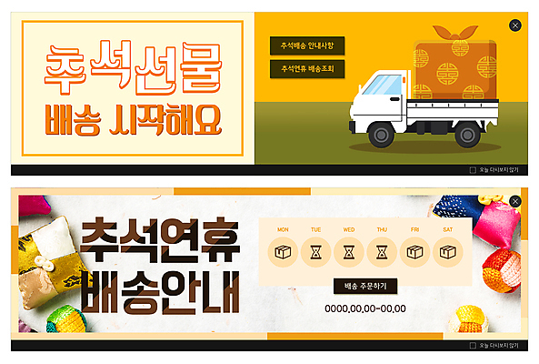 PSD 템플릿 배너 ZIP 웹템플릿 안내 전통소품 사람없음 노란색 추석 트럭 배송 택배 보따리 연휴 이벤트배너 추석선물 웹배너 빅배너 명절선물 탑차 이미지템플릿 전통 명절 컬러 자동차 선물 공휴일 운송업 오브젝트 파일형식