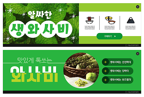 PSD 템플릿 배너 ZIP 웹템플릿 잎 사람없음 초록색 소쿠리 초밥 면류 고추냉이 강판 삼각김밥 이벤트배너 웹배너 빅배너 생와사비 이미지템플릿 식물 음식 컬러 바구니 양념 김밥 일본음식 파일형식