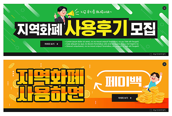 PSD 템플릿 배너 남자 ZIP 웹템플릿 들기 상반신 성인 두명 초록색 손들기 주황색 확성기 모집 동전탑 리뷰 이벤트배너 웹배너 성인남자만 페이백 빅배너 지역화폐 이미지템플릿 컬러 돈 모션 사람 금융 쌓기 동전 남자만 성인만 파일형식