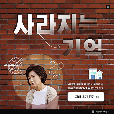 PSD 템플릿 여자 ZIP 중년 50대 웹템플릿 벽돌 팝업 이벤트팝업 웹팝업 한명 상반신 진료 한국인 찡그림 뇌 건강검진 건망증 적갈색 치매 중년여자한명만 빅팝업 치매예방 이미지템플릿 1 의학 표정 사람 동양인 성인 갈색 질병 검사_조사 예방 여자한명만 중년여자만 파일형식