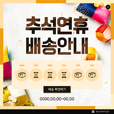 PSD 템플릿 ZIP 웹템플릿 안내 전통소품 팝업 이벤트팝업 웹팝업 사람없음 노란색 추석 모래시계 배송 택배 연휴 추석선물 빅팝업 명절선물 이미지템플릿 전통 명절 모래 시계 컬러 선물 공휴일 운송업 오브젝트 파일형식