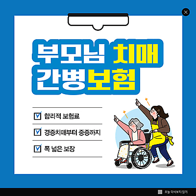 전신 PSD 템플릿 여자 노년 ZIP 할머니 웹템플릿 팝업 이벤트팝업 웹팝업 앉기 성인 두명 파란색 부모 앞치마 가리킴 간호 휠체어 보험 간병인 치매 여자만 빅팝업 시니어보험 이미지템플릿 직업 컬러 가족 모션 사람 손짓 질병 파일형식