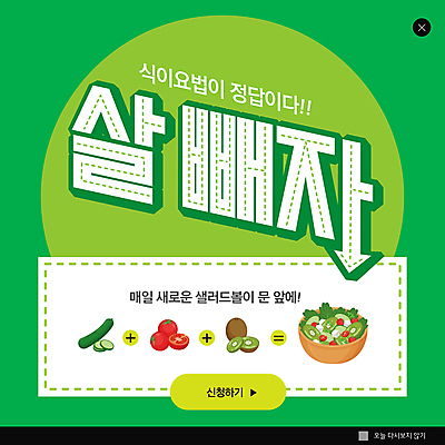 PSD 템플릿 ZIP 웹템플릿 다이어트 토마토 오이 팝업 이벤트팝업 웹팝업 식이요법 키위 사람없음 초록색 건강관리 샐러드 채식주의자 빅팝업 식단관리 이미지템플릿 음식 컬러 채소 과일 건강 관리 채식 파일형식