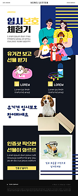 전신 PSD 템플릿 여자 남자 ZIP 반려견 어린이 웹템플릿 여러마리 가족 안기 앉기 소녀 소년 여러명 성인 반려동물 상자 검은색 쇼핑카 체험 강아지 비글 목줄 뉴스레터 유기견 인증샷 임보 이미지템플릿 동물 컬러 다수 컨셉 관계 모션 사람 쇼핑 카트 개 보호 인증 합성어 파일형식 유기동물 반려용품