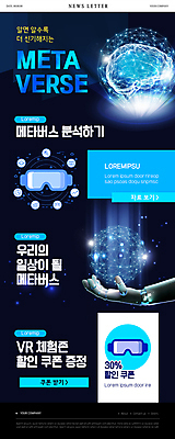 PSD 템플릿 ZIP 웹템플릿 사람없음 파란색 디지털 검은색 뇌 디지털산업 뉴스레터 가상공간 로봇팔 할인쿠폰 홀로그램 가상현실 VR기기 메타버스 이미지템플릿 산업 컬러 기계 로봇 쿠폰 파일형식