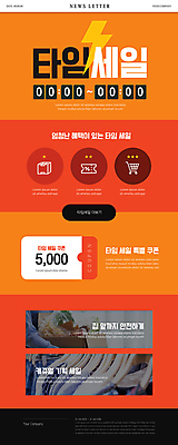 PSD 템플릿 옷 여자 ZIP 웹템플릿 식재료 한명 20대 성인 주황색 쇼핑카 한국인 옷걸이 쇼핑몰 장바구니 쿠폰 뉴스레터 택배상자 번개모양 타임세일 성인여자한명만 이미지템플릿 모양 1 컬러 사람 동양인 청년 쇼핑 상자 세일 바구니 카트 번개 택배 여자한명만 성인여자만 파일형식