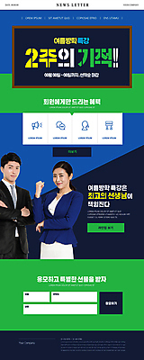PSD 템플릿 여자 남자 ZIP 웹템플릿 여름방학 상반신 성인 두명 초록색 30대 파란색 팔짱 파이팅 강사 칠판 주먹 한국인 기적 뉴스레터 수능특강 응모 특강 성인만 이미지템플릿 직업 교육 컬러 모션 방학 사람 동양인 장년 수능 강의 파일형식 여름_계절
