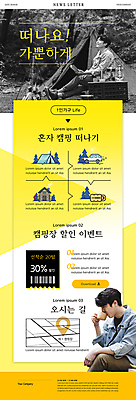 전신 PSD 템플릿 남자 ZIP 여유 웹템플릿 휴식 텐트 들기 앉기 이벤트 상반신 성인 두명 30대 노란색 세일 캠핑 한국인 캠핑장 바코드 약도 뉴스레터 차마시기 할인쿠폰 성인남자만 혼행 이미지템플릿 감정 컬러 컨셉 지도 모션 레저 캠핑도구 사람 동양인 장년 마시기 쿠폰 신조어 약어 남자만 성인만 파일형식
