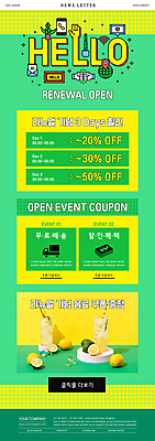 PSD 템플릿 ZIP 웹템플릿 이벤트 사람없음 연두색 세일 오픈 쇼핑몰 레몬 레모네이드 쿠폰 뉴스레터 HELLO 리뉴얼 오픈행사 증정 무료배송 이미지템플릿 과일 초록색 인사 배송 무료 에이드 파일형식