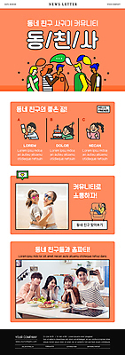 전신 PSD 백인 템플릿 여자 남자 ZIP 흑인 웹템플릿 커뮤니케이션 들기 여러명 상반신 20대 성인 친구 마을 주황색 한국인 셀프카메라 커뮤니티 뉴스레터 소통 친목 꽃받침 홈파티 성인만 이미지템플릿 서양인 컬러 다수 컨셉 관계 모션 사람 동양인 손짓 청년 파티 사진촬영 파일형식