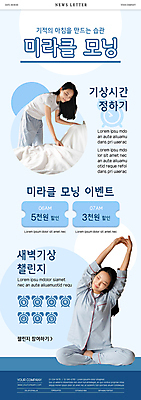 전신 PSD 템플릿 여자 ZIP 웹템플릿 하늘색 앉기 이벤트 상반신 20대 성인 두명 스트레칭 이불 한국인 기상 시간 기지개 정리 뉴스레터 할인쿠폰 성인여자만 챌린지 미라클모닝 이미지템플릿 캠페인 침구 모션 사람 동양인 청년 파란색 운동 쿠폰 자기계발 여자만 성인만 파일형식