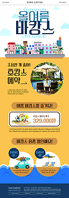 PSD 템플릿 ZIP 웹템플릿 자동차 호텔 바캉스용품 해변 사람없음 건물 여름 여름휴가 바캉스 노란색 세일 파라솔 선베드 패키지 뉴스레터 예약 호캉스 이미지템플릿 건축물 계절 육상교통 바다 컬러 의자 숙소 휴가 오브젝트 파일형식 여름_계절