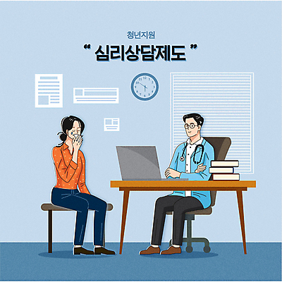 전신 여자 남자 시계 하늘색 의자 일러스트 앉기 청년 성인 타이포그라피 두명 책 노트북 팔짱 눈물 책상 정부정책 정신과의사 성인만 심리상담 청년정책 국내일러스트 AI파일 문자 감정 가구 모션 사람 파란색 전자제품 의사 복지 상담 정책 파일형식 벡터