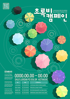 템플릿 포스터 우산 사람없음 초록색 자연보호 그린캠페인 비 에코 친환경 물결파장 소나기 QR코드 포스터템플릿 이미지템플릿 AI파일 자연요소 물결 캠페인 컬러 자연 날씨 환경 보호 파일형식 벡터