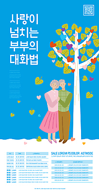 전신 나무 템플릿 여자 노년 남자 포스터 대화 사랑 서기 두명 파란색 손잡기 노부부 하트 QR코드 노인만 포스터템플릿 이미지템플릿 AI파일 모양 식물 부부 감정 컬러 모션 말하기 사람 성인 성인만 파일형식 벡터