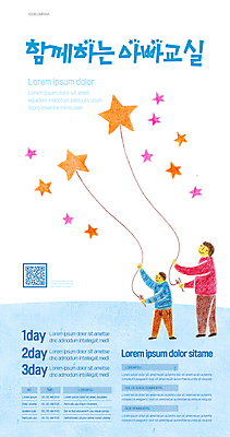 전신 템플릿 남자 포스터 별 아들 어린이 하늘색 사랑 서기 소년 성인 두명 희망 육아 잡기 아빠 QR코드 별풍선 부자지간 남자만 포스터템플릿 육아대디 이미지템플릿 AI파일 자연요소 감정 가족 모션 사람 파란색 풍선 파일형식 벡터