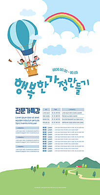 구름 템플릿 한마리 여자 남자 딸 행복 포스터 아들 어린이 하늘색 무지개 가족 조류 엄마 소녀 소년 여러명 상반신 성인 초록색 열기구 비행 가리킴 아빠 포스터템플릿 이미지템플릿 AI파일 자연요소 동물 1 감정 컬러 다수 관계 항공교통 사람 손짓 파란색 파일형식 벡터