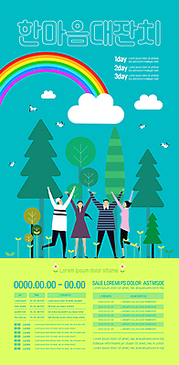 전신 나무 템플릿 여자 남자 포스터 무지개 여러마리 조류 사랑 여러명 성인 초록색 새싹 만세 잔치 화합 한마음 성인만 포스터템플릿 이미지템플릿 AI파일 자연요소 식물 동물 감정 컬러 다수 모션 사람 마음 파일형식 벡터