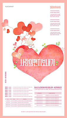 템플릿 행복 포스터 분홍색 가족 편지봉투 사랑 사람없음 하트 편지 하트풍선 포스터템플릿 이미지템플릿 AI파일 모양 감정 컬러 관계 봉투 풍선 파일형식 벡터