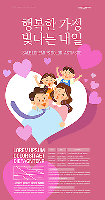 템플릿 여자 남자 행복 포스터 어린이 가정 가족 팔벌리기 가족애 미소 소녀 소년 여러명 상반신 성인 화목 하트 진분홍색 포스터템플릿 이미지템플릿 AI파일 모양 감정 분홍색 다수 컨셉 관계 모션 표정 사랑 사람 파일형식 벡터