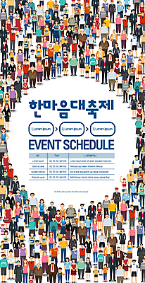 전신 템플릿 여자 노년 남자 포스터 어린이 서기 소녀 소년 여러명 성인 컬러풀 축제 원형 군중 한마음 포스터템플릿 이미지템플릿 AI파일 도형 컬러 다수 모션 사람 마음 파일형식 벡터