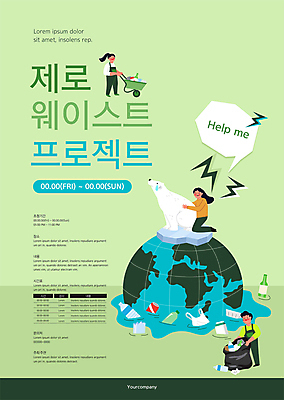 전신 템플릿 한마리 여자 남자 포스터 지구 안기 서기 성인 세명 연두색 자연보호 그린캠페인 수레 쓰레기 친환경 북극곰 프로젝트 헬프 성인만 제로웨이스트 포스터템플릿 이미지템플릿 AI파일 녹이기 1 캠페인 곰 모션 자연 사람 초록색 환경 카트 도움 보호 사회이슈 파일형식 벡터