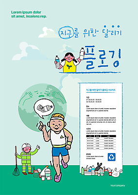 전신 템플릿 여자 남자 포스터 지구 어린이 하늘색 들기 소녀 상반신 성인 세명 달리기 자연보호 그린캠페인 가리킴 최고 쓰레기 페트병 쓰레기줍기 플라스틱병 환경미화 환경미화원 포스터템플릿 플로깅 이미지템플릿 AI파일 직업 캠페인 모션 자연 사람 손짓 파란색 환경 보호 플라스틱 병_담는 파일형식 벡터 줍기