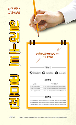 템플릿 손 포스터 신체부위 연필 노란색 잡기 그림 공모전 포스터템플릿 이미지템플릿 AI파일 컬러 모션 학용품 사람 필기구 파일형식 벡터