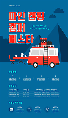 템플릿 포스터 사다리 주전자 휴식 사람없음 파란색 여행가방 축제 캠핑 짐 커피잔 힐링 캠핑카 야외의자 야외테이블 포스터템플릿 이미지템플릿 AI파일 커피 컬러 컨셉 의자 가방 자동차 탁자 주방용품 레저 잔 도구 파일형식 벡터