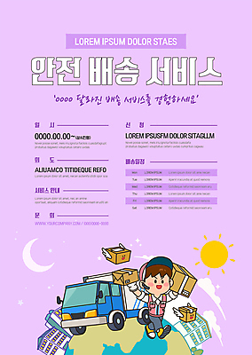 전신 템플릿 남자 포스터 지구 한명 들기 안전 성인 건물 태양 걷기 택배기사 초승달 배송 서비스 택배 연보라색 택배상자 성인남자한명만 포스터템플릿 탑차 이미지템플릿 AI파일 자연요소 1 건축물 모션 사람 상자 보라색 트럭 운송업 달 배달원 남자한명만 성인남자만 파일형식 벡터