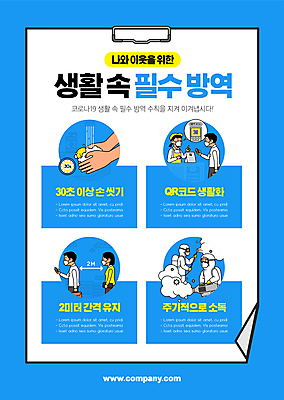 템플릿 손 여자 남자 포스터 들기 여러명 상반신 성인 신체부위 파란색 사회이슈 손씻기 QR코드 서류판 소독 성인만 포스터템플릿 코로나바이러스 방역복 방역사 사회적거리두기 생활방역 전자출입명부 방역지침 델타변이바이러스 이미지템플릿 AI파일 직업 옷 캠페인 컬러 다수 컨셉 모션 사람 사무용품 바이러스 씻기 개인정보 방역 파일형식 벡터