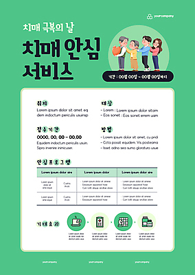 전신 템플릿 여자 할아버지 노년 남자 포스터 할머니 서기 들기 여러명 성인 초록색 하트 서비스 안심 치매 어깨에손 포스터템플릿 돌봄서비스 이미지템플릿 AI파일 모양 컬러 다수 모션 육류 사람 질병 파일형식 벡터