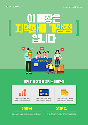 전신 템플릿 여자 남자 포스터 화살표 들기 앉기 여러명 상반신 성인 초록색 종이봉투 쇼핑백 최고 신용카드 프랜차이즈 성인만 포스터템플릿 지역화폐 지역경제 이미지템플릿 AI파일 컬러 다수 돈 가방 모션 봉투 사람 금융 경제 상점 파일형식 벡터