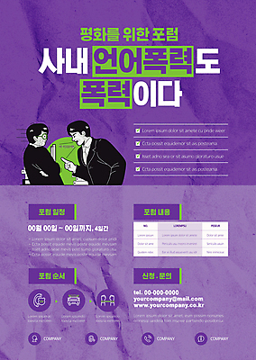 템플릿 남자 포스터 중년 상반신 성인 두명 보라색 비즈니스맨 상사 부하 사내 삿대질 남자만 언어폭력 포스터템플릿 직장내괴롭힘 폭언 포럼 이미지템플릿 AI파일 컬러 비즈니스 사람 손짓 직장인 폭력 토론 사회이슈 파일형식 벡터