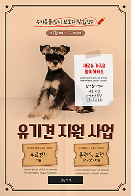 PSD 템플릿 한마리 배너 ZIP 반려견 웹템플릿 디자인시안 모바일 이벤트페이지 이벤트 사람없음 반려동물 홈페이지 갈색 홈페이지시안 강아지 모바일템플릿 모바일웹 미니어처슈나우져 소셜네트워크 유기견 입양 지원 모바일앱 모바일페이지 임보 유기동물 이미지템플릿 동물 1 컬러 개 보호 슈나우저 페이지 파일형식