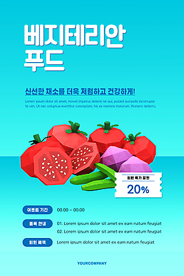 PSD 템플릿 배너 ZIP 웹템플릿 하늘색 토마토 디자인시안 모바일 오이 이벤트페이지 이벤트 사람없음 홈페이지 세일 홈페이지시안 모바일템플릿 모바일웹 건강식 소셜네트워크 적양파 채식주의자 할인쿠폰 모바일앱 베지푸드 모바일페이지 이미지템플릿 음식 채소 양파 파란색 쿠폰 채식 페이지 파일형식