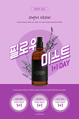 PSD 템플릿 배너 ZIP 웹템플릿 디자인시안 모바일 이벤트페이지 이벤트 사람없음 홈페이지 보라색 홈페이지시안 모바일템플릿 모바일웹 향 아로마테라피 테라피 라벤더 미스트 소셜네트워크 숙면 아로마향 원플러스원 모바일앱 모바일페이지 덤 이미지템플릿 꽃 컬러 뷰티 화장품 잠 허브 페이지 파일형식