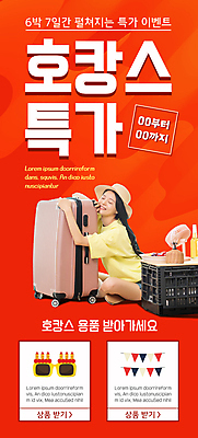 전신 PSD 템플릿 모자 배너 여자 ZIP 웹템플릿 디자인시안 모바일 이벤트페이지 한명 앉기 이벤트 20대 성인 빨간색 여름휴가 바캉스 선글라스 홈페이지 세일 캐리어 기댐 홈페이지시안 한국인 모바일템플릿 모바일웹 가랜드 소셜네트워크 성인여자한명만 모바일앱 호캉스 모바일페이지 이미지템플릿 1 잡화 안경 컬러 모션 휴가 사람 동양인 청년 여행가방 파티용품 페이지 여자한명만 성인여자만 파일형식 여름_계절