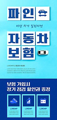 PSD 템플릿 배너 ZIP 웹템플릿 하늘색 자동차 디자인시안 모바일 이벤트페이지 이벤트 사람없음 홈페이지 홈페이지시안 석유 건전지 타이어 모바일템플릿 모바일웹 소셜네트워크 자동차보험 차량점검 모바일앱 모바일페이지 이미지템플릿 육상교통 파란색 페이지 점검 보험 파일형식