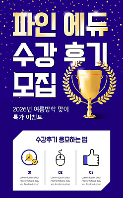 PSD 템플릿 배너 교육 ZIP 시계 웹템플릿 디자인시안 모바일 이벤트페이지 여름방학 이벤트 사람없음 홈페이지 홈페이지시안 마우스 최고 남색 트로피 모바일템플릿 모바일웹 손모양 학원 모집 리뷰 소셜네트워크 월계수 모바일앱 모바일페이지 수강 이미지템플릿 모양 컬러 방학 컴퓨터용품 상_우승 페이지 파일형식 손_신체부위 여름_계절