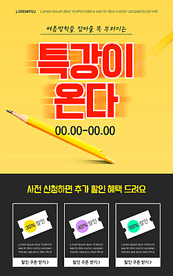 PSD 템플릿 배너 교육 ZIP 웹템플릿 디자인시안 모바일 이벤트페이지 여름방학 이벤트 사람없음 홈페이지 연필 노란색 홈페이지시안 모바일템플릿 모바일웹 소셜네트워크 특강 할인쿠폰 모바일앱 모바일페이지 이미지템플릿 컬러 방학 학용품 필기구 강의 쿠폰 페이지 파일형식 여름_계절