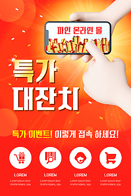 PSD 템플릿 손 배너 ZIP 웹템플릿 디자인시안 모바일 이벤트페이지 들기 이벤트 신체부위 빨간색 선물상자 스마트폰 홈페이지 홈페이지시안 터치 모바일템플릿 모바일웹 온라인쇼핑 모바일쇼핑 소셜네트워크 온라인쇼핑몰 특가판매 모바일앱 모바일페이지 스토어 이미지템플릿 컬러 모션 선물 사람 핸드폰 스마트기기 쇼핑 상자 세일 쇼핑몰 페이지 온라인 파일형식