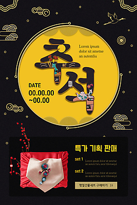 PSD 템플릿 한마리 배너 ZIP 웹템플릿 디자인시안 모바일 이벤트페이지 이벤트 사람없음 홈페이지 판매 세일 추석 검은색 홈페이지시안 학 보름달 보따리 모바일템플릿 모바일웹 기획 기획상품 소셜네트워크 추석선물 모바일앱 모바일페이지 명절선물 이미지템플릿 1 명절 컬러 조류 선물 달 상품 페이지 파일형식