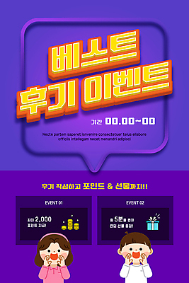 PSD 템플릿 배너 여자 남자 ZIP 어린이 웹템플릿 말풍선 디자인시안 모바일 이벤트페이지 소녀 이벤트 소년 상반신 두명 홈페이지 보라색 홈페이지시안 외침 최고 모바일템플릿 모바일웹 포인트 리뷰 선물증정 소셜네트워크 어린이만 모바일앱 모바일페이지 이미지템플릿 컬러 사람 금융 소리 페이지 증정 파일형식