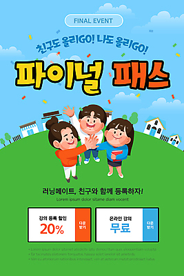 전신 PSD 템플릿 배너 여자 남자 ZIP 웹템플릿 하늘색 디자인시안 모바일 이벤트페이지 서기 들기 이벤트 성인 건물 세명 초록색 친구 홈페이지 홈페이지시안 모바일템플릿 모바일웹 하이파이브 수능대비 무료 소셜네트워크 수능특강 온라인강의 할인쿠폰 성인만 모바일앱 모바일페이지 등록 이미지템플릿 건축물 컬러 관계 모션 사람 손짓 파란색 수능 강의 쿠폰 페이지 특강 파일형식 언택트